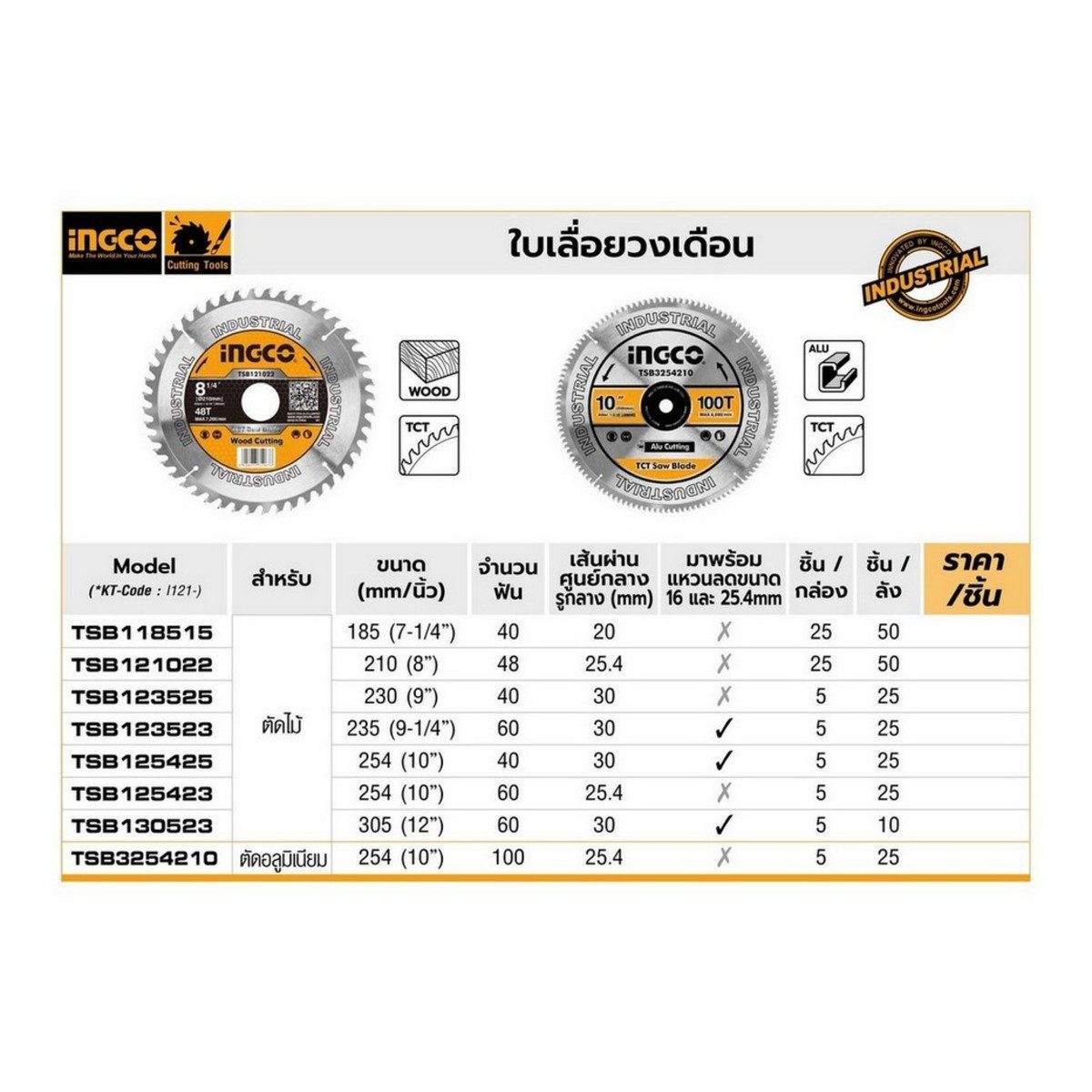 TSB3254210 ใบเลื่อยวงเดือน 10 นิ้ว 100T