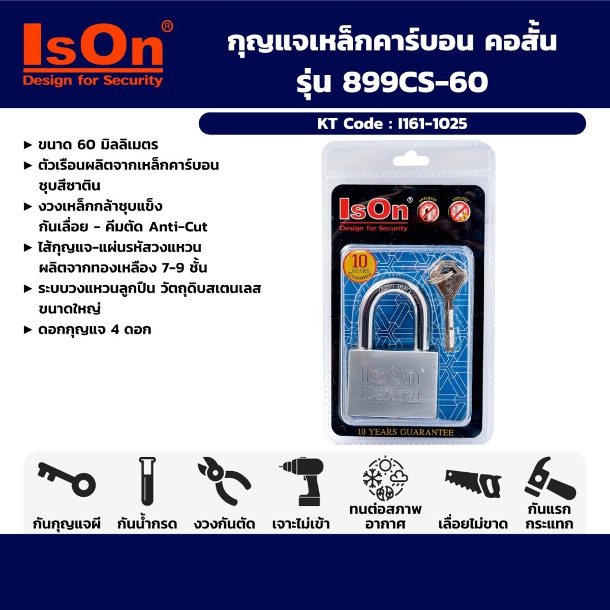 ISON กุญแจเหล็กคาร์บอน รุ่น 899-CS งวงกันตัด ชุบซาติน ทรงเหลี่ยม ระบบวงแหวน Anti-Cut คอสั้น ขนาด 60 มิลลิเมตร มาพร้อมดอกกุญแจ 4 ดอก (อีสออน)