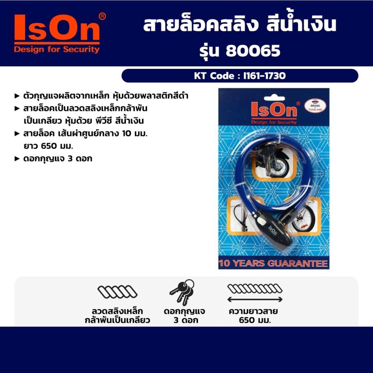 ISON กุญแจสายล็อคสลิง ตัวกุญแจผลิตจากเหล็ก ชุบโครเมี่ยม รุ่น 80065 สีน้ำเงิน (อีสออน)