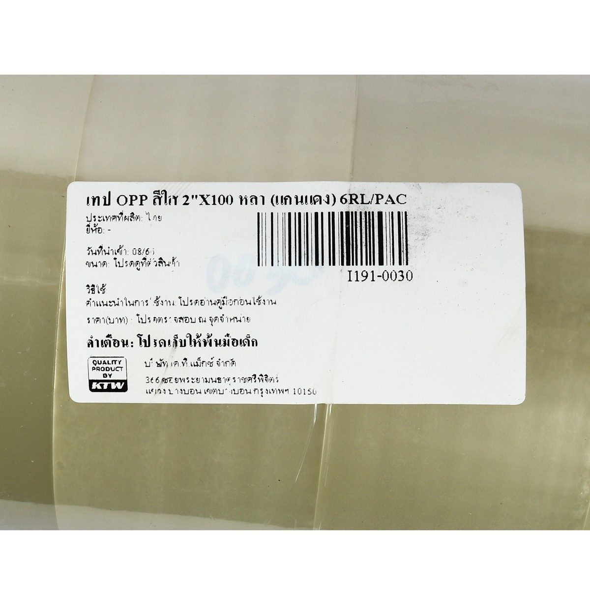INTER TAPE เทป OPP สีใส ขนาด 2 นิ้ว X 100 หลา (แกนแดง) เนื้อกาวเหนียว ติดแน่น ความเหนียว 43 ไมคร่อน สำหรับปิดกล่องกระดาษ กล่องพัสดุ และอื่นๆ