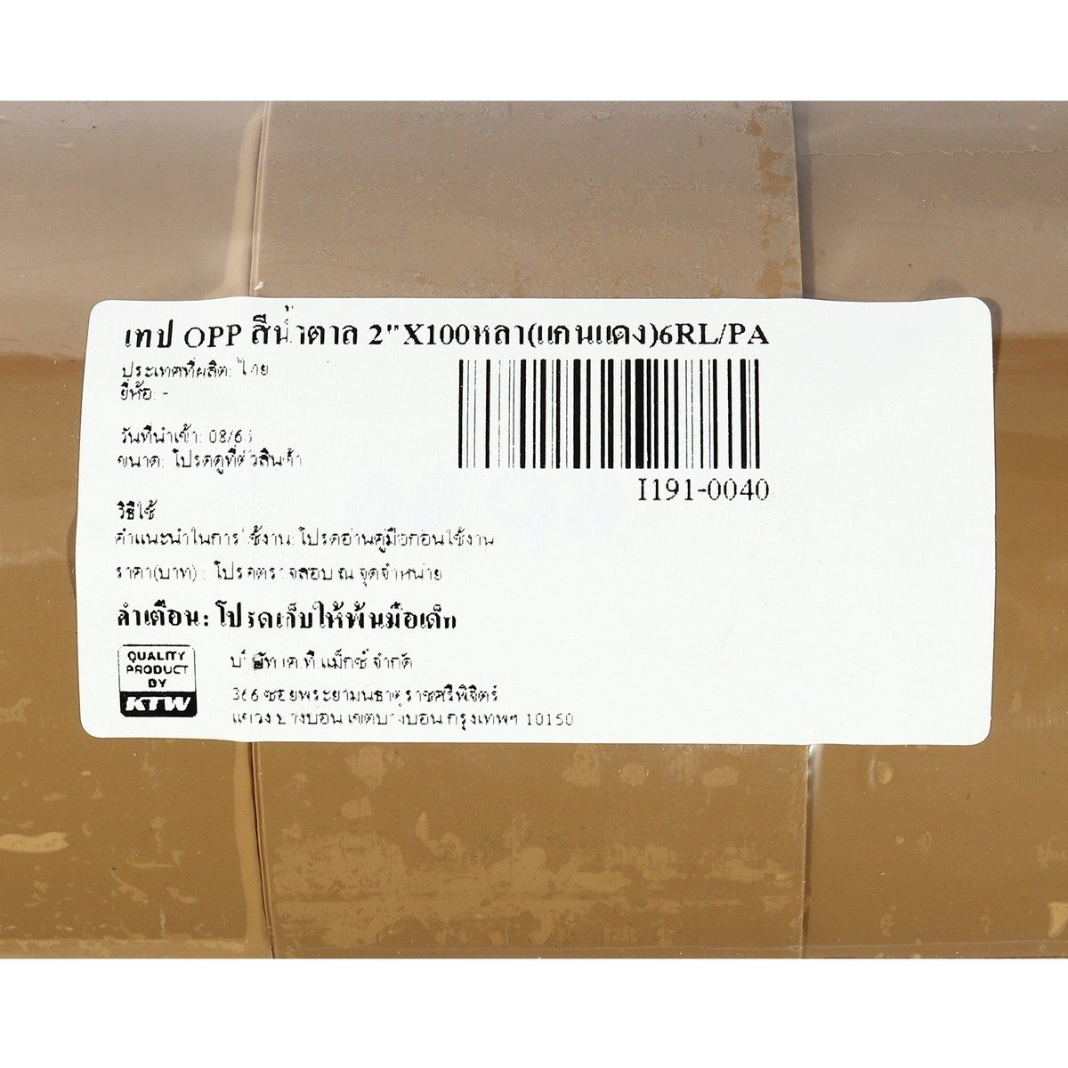 INTER TAPE เทป OPP สีน้ำตาล ขนาด 2 นิ้ว X 100 หลา (แกนแดง) เนื้อกาวเหนียว ติดแน่น ความเหนียว 43 ไมคร่อน สำหรับปิดกล่องกระดาษ กล่องพัสดุ และอ
