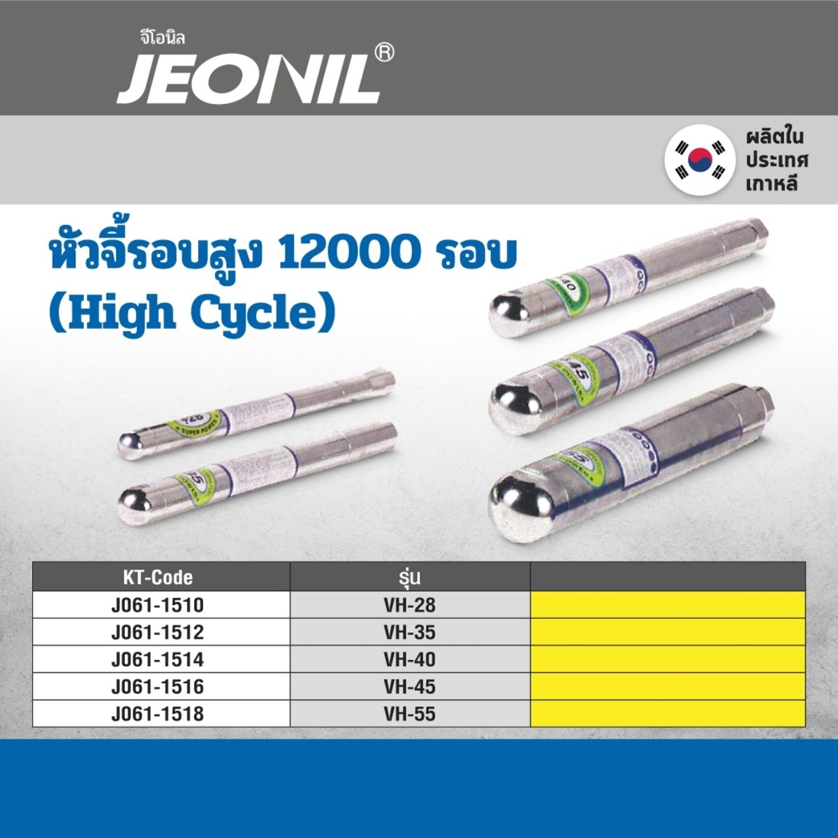 หัวจี้รอบสูง VH-40 12000RPM HIGH CYCLE