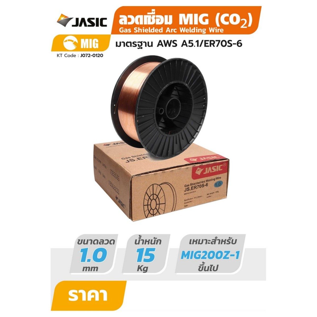 ลวดเชื่อม MIG ER70S-6 / 1.0MM * 15KG