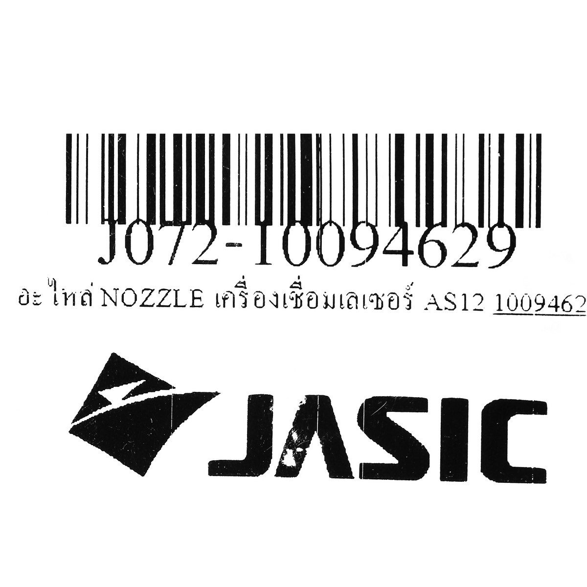 JASIC อะไหล่ Nozzle AS12 ใช้กับหัวเชื่อมเลเซอร์ รุ่น LS15000, LS20000 (เจสิค)