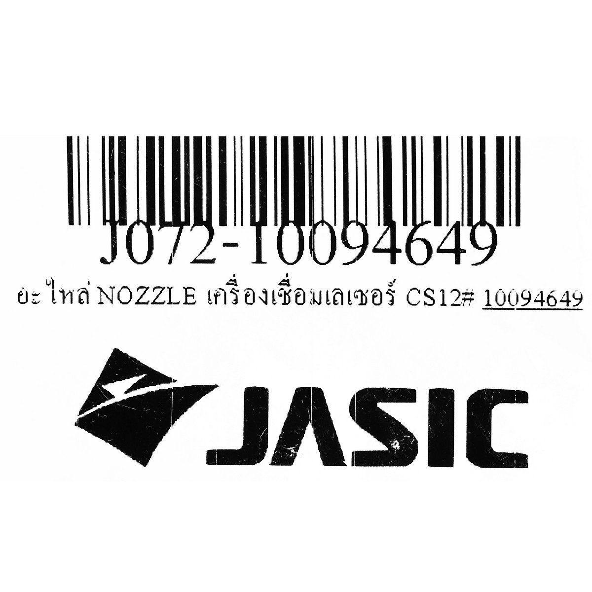 JASIC อะไหล่ Nozzle CS12 ใช้กับหัวเชื่อมเลเซอร์ รุ่น LS15000, LS20000 (เจสิค)