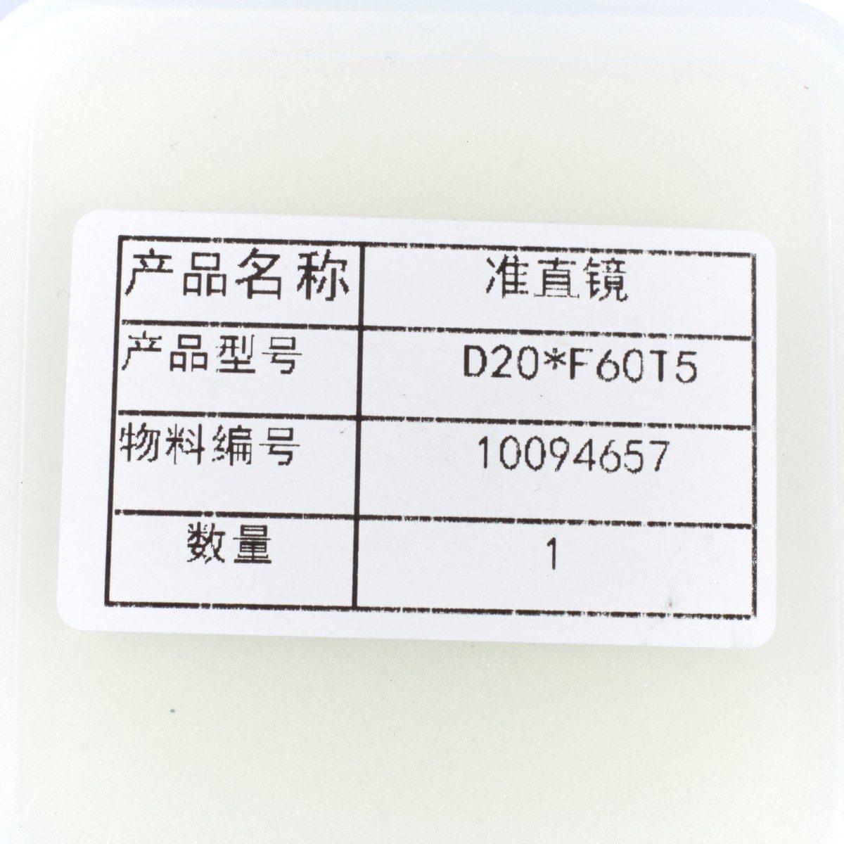 JASIC เลนส์ Collimating D20*5 F60 ใช้กับเครื่องเชื่อมเลเซอร์ รุ่น LS15000, LS20000 (เจสิค)