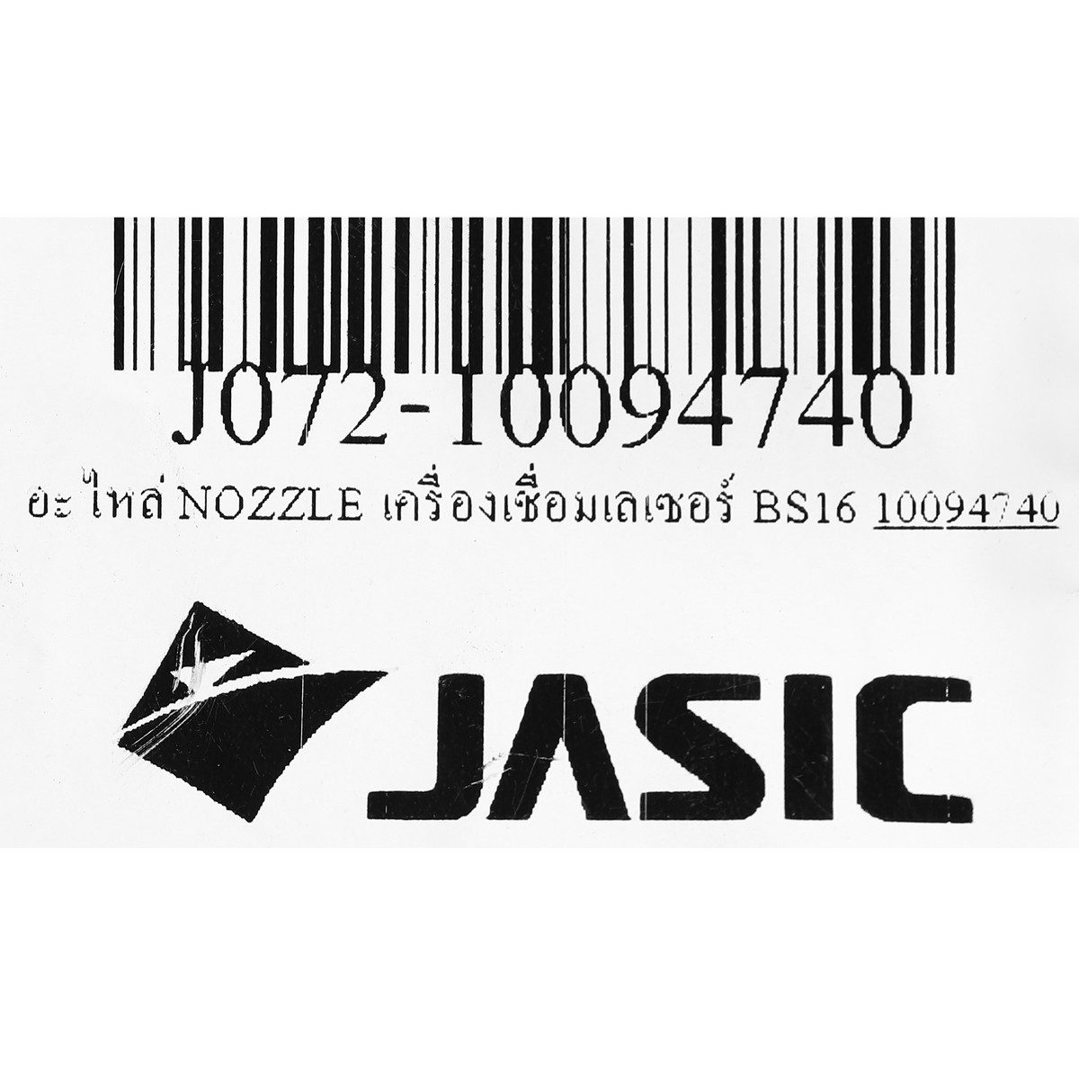 JASIC อะไหล่ Nozzle BS16 ใช้กับหัวเชื่อมเลเซอร์ รุ่น LS15000, LS20000 (เจสิค)