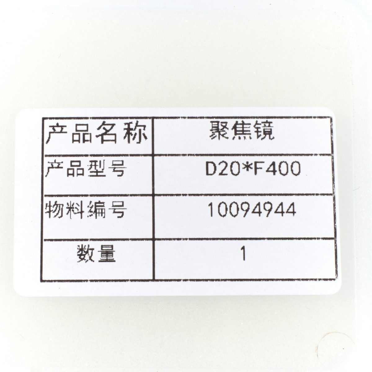 JASIC เลนส์โฟกัส D20 F400 ใช้กับเครื่องเชื่อมเลเซอร์ รุ่น LS15000, LS20000 (เจสิค)