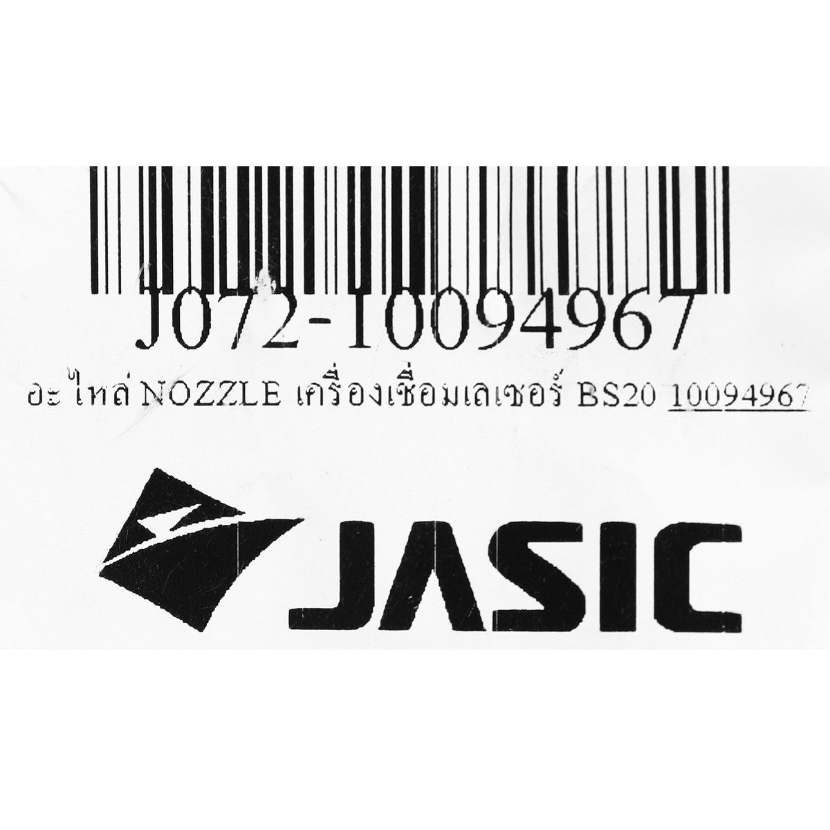 JASIC อะไหล่ Nozzle BS20 ใช้กับหัวเชื่อมเลเซอร์ รุ่น LS15000, LS20000 (เจสิค)