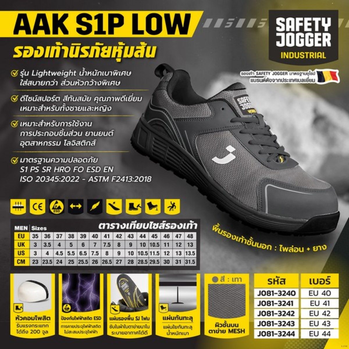 SAFETY JOGGER รองเท้าเซฟตี้ หุ้มส้น ไซส์ 41 EU สีเทา รุ่น AAK S1P LOW กันกระแทก 200 จูล หัวคอมโพสิท ผ้าใบตาข่ายนาโนระบายอากาศ น้ำหนักเบาพิเศ