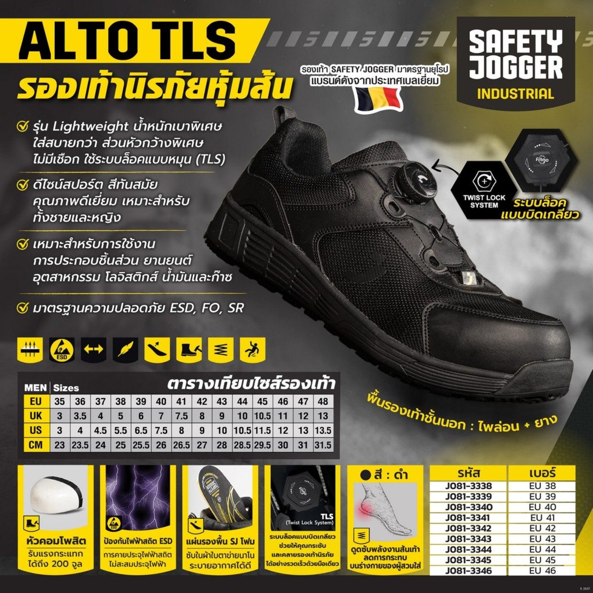 SAFETY JOGGER รองเท้าเซฟตี้ หุ้มส้น ไซส์ 38 EU สีดำ รุ่น ALTO TLS น้ำหนักเบา กันกระแทก 100 จูล ไม่มีเชือก ใช้ระบบล็อคแบบหมุน (TLS) หัวคอมโพส