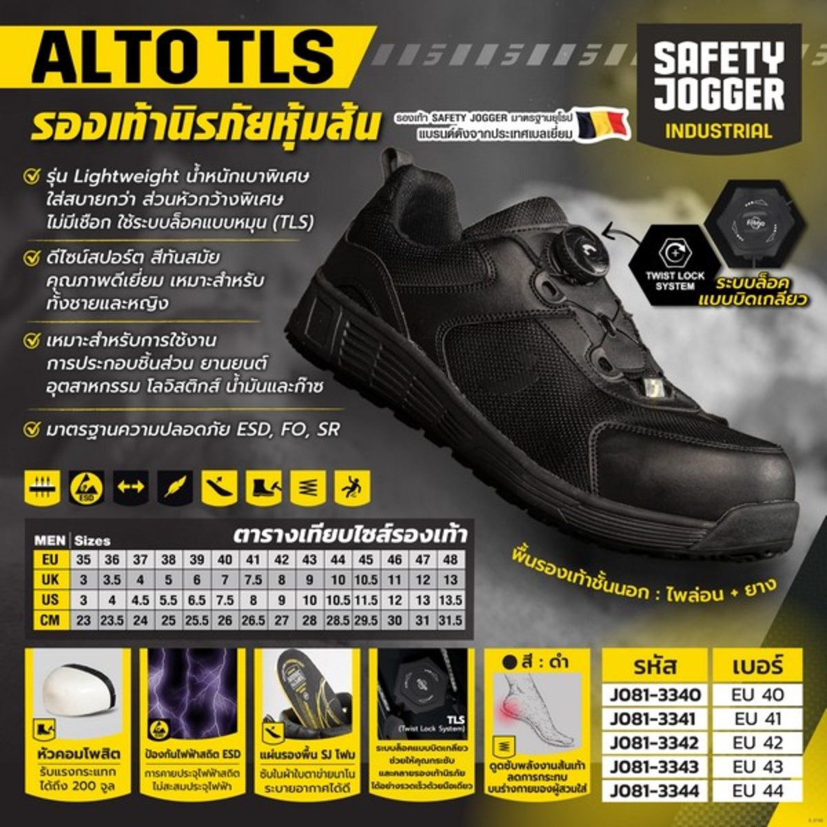 SAFETY JOGGER รองเท้าเซฟตี้ หุ้มส้น ไซส์ 42 EU สีดำ รุ่น ALTO TLS กันกระแทก 100 จูล ไม่มีเชือก ใช้ระบบล็อคแบบหมุน (TLS) หัวคอมโพสิท ผ้าใบตาข