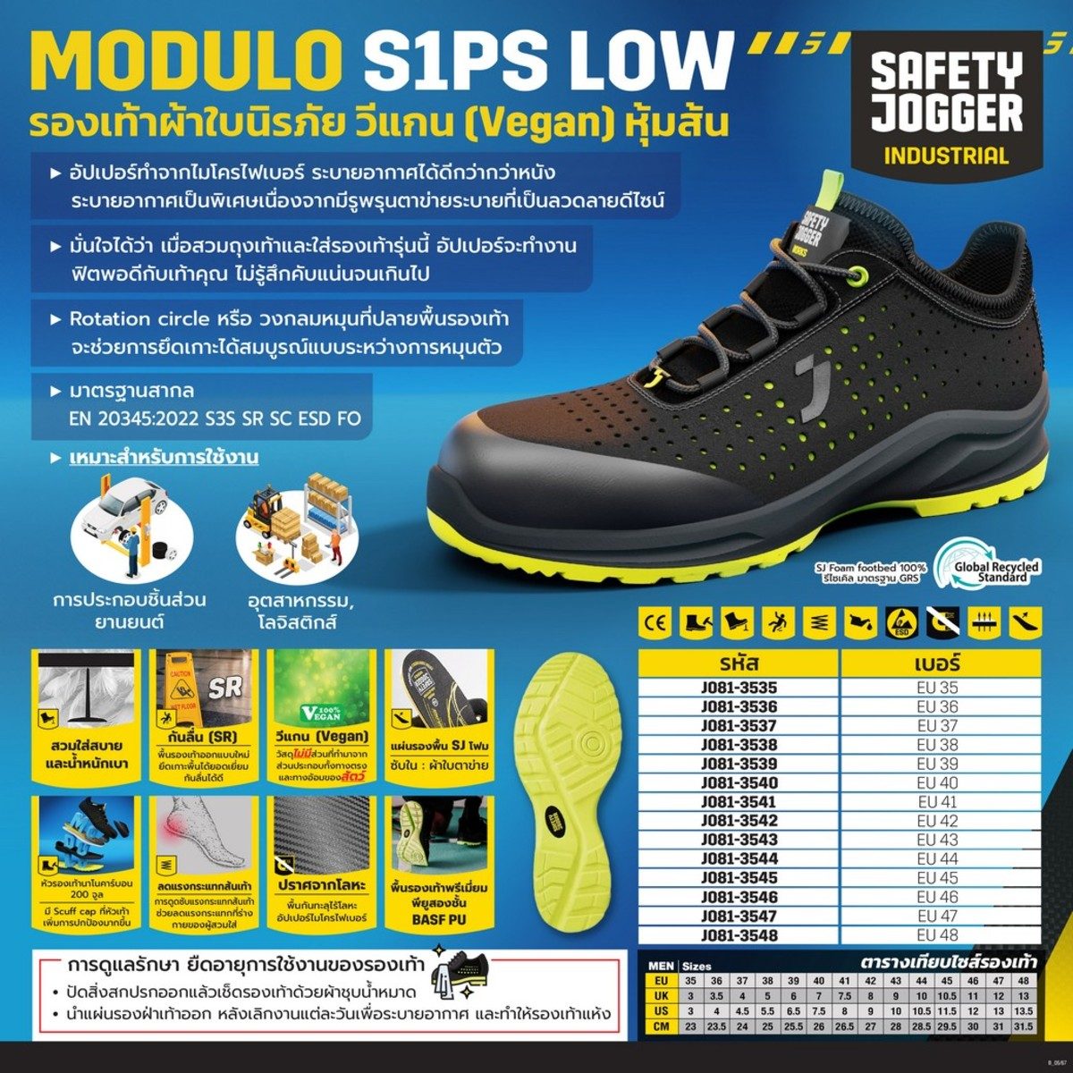 SAFETY JOGGER รองเท้าผ้าใบนิรภัย วีแกน (Vegan) หุ้มส้น ไซส์ 39 EU รุ่น MODULO S1PS LOW หัวรองเท้านาโนคาร์บอน กันกระแทก 200 จูล สวมใส่สบายและ