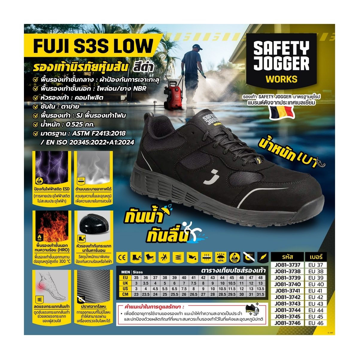 JOGGER รองเท้าเซฟตี้ เบอร์ EU 44 รุ่น FUJI S3S LOW หุ้มส้น หัวคอมโพสิต น้ำหนักเบา กันน้ำ กันลื่น (จ็อกเกอร์)