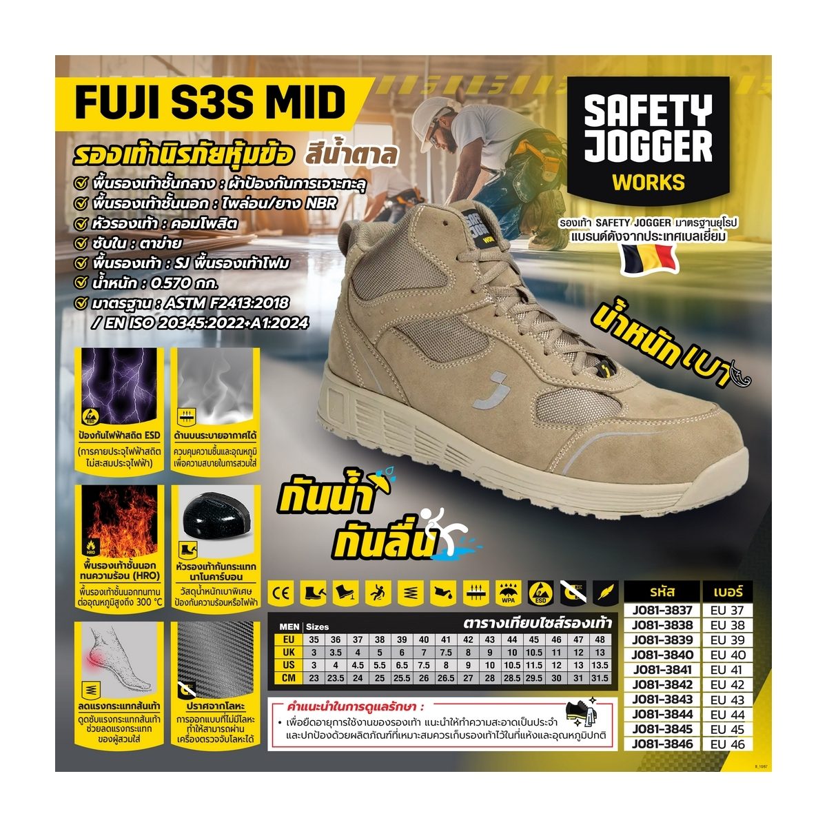 JOGGER รองเท้านิรภัยหุ้มข้อ ไซส์ 45 EU รุ่น FUJI S3S MID สีน้ำตาลเทา หัวคอมโพสิต น้ำหนักเบา กันน้ำ กันลื่น (จ็อกเกอร์)