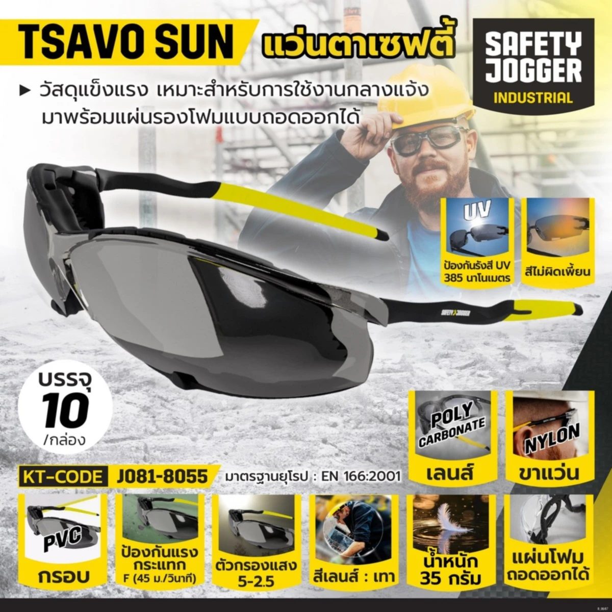 SAFETY JOGGER แว่นตาเซฟตี้ กันแดด รุ่น TSAVO SUN สีเทา แข็งแรงสำหรับการใช้งานกลางแจ้ง สวมใส่สบาย กันแรงกระแทก กันแสงยูวี
