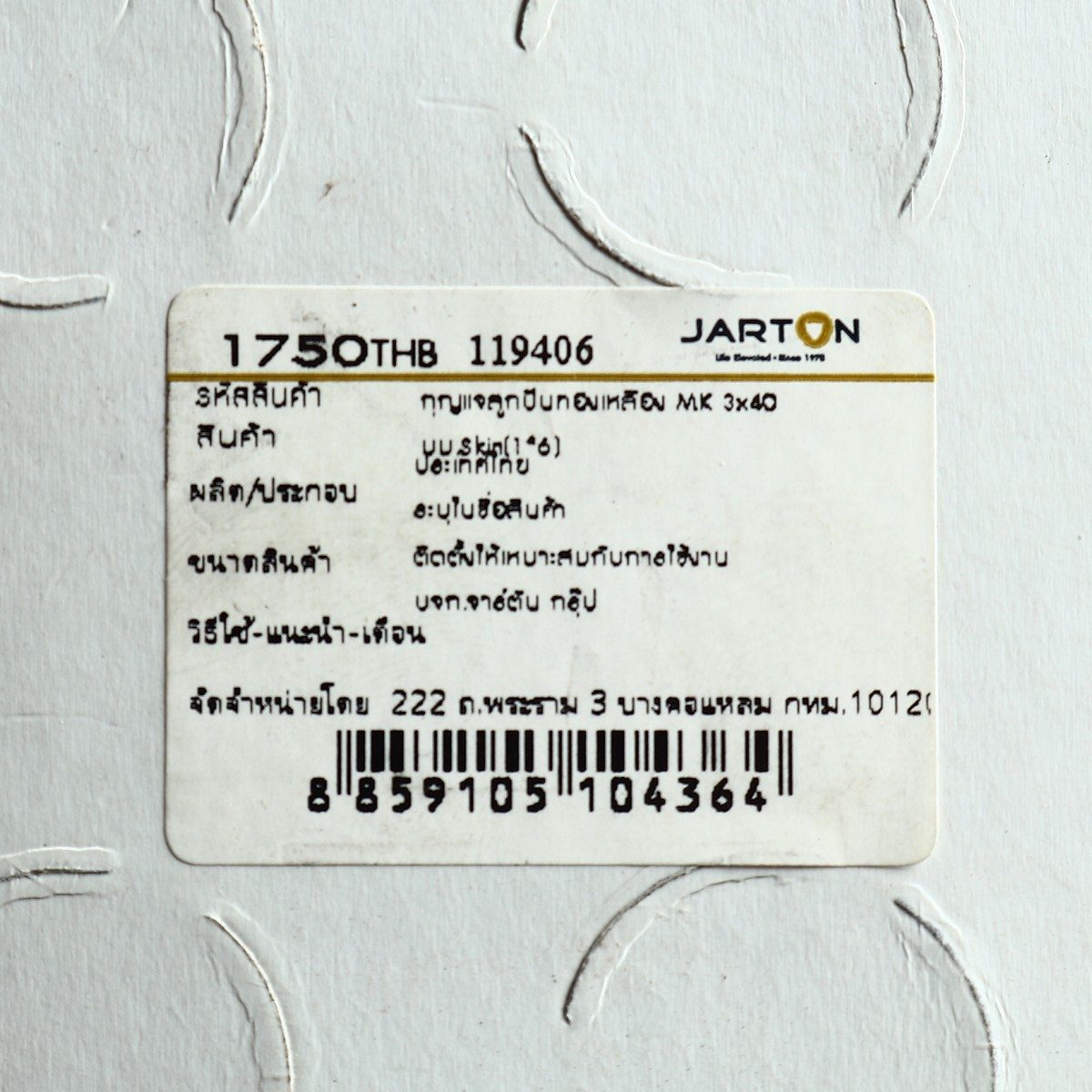 ชุดกุญแจลูกปืนทองเหลืองแท้ระบบมาสเตอร์คีย์ 40240L1 แบรนด์ จาร์ตัน (JARTON) รุ่น 119406 ขนาด คอสั้น 40 มม. 2 ตัว / คอยาว 40 มม. 1 ตัว ผลิตจาก