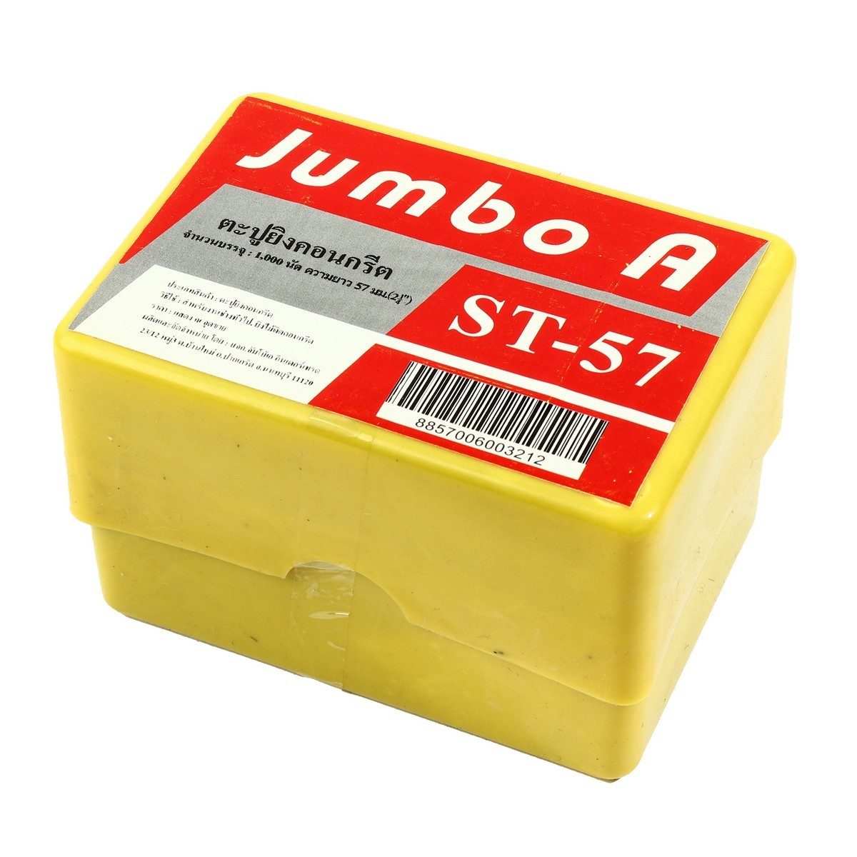 JUMBO-A ตะปูยิงคอนกรีตขาเดี่ยว ยาว 57 มม. (2-1/4 นิ้ว) รุ่น ST-57 ใช้ยิงคอนกรีต ไม้แข็ง และงานตกแต่งภายใน บรรจุ 1,000 ตัว/กล่อง (จัมโบ้ เอ)