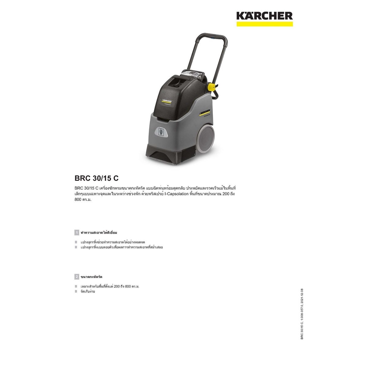 BRC30/15C EXTRACTION CARPET MACHINE