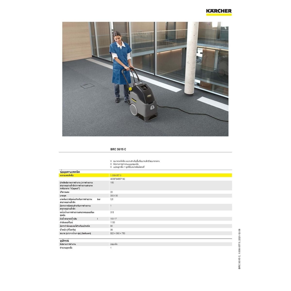 BRC30/15C EXTRACTION CARPET MACHINE
