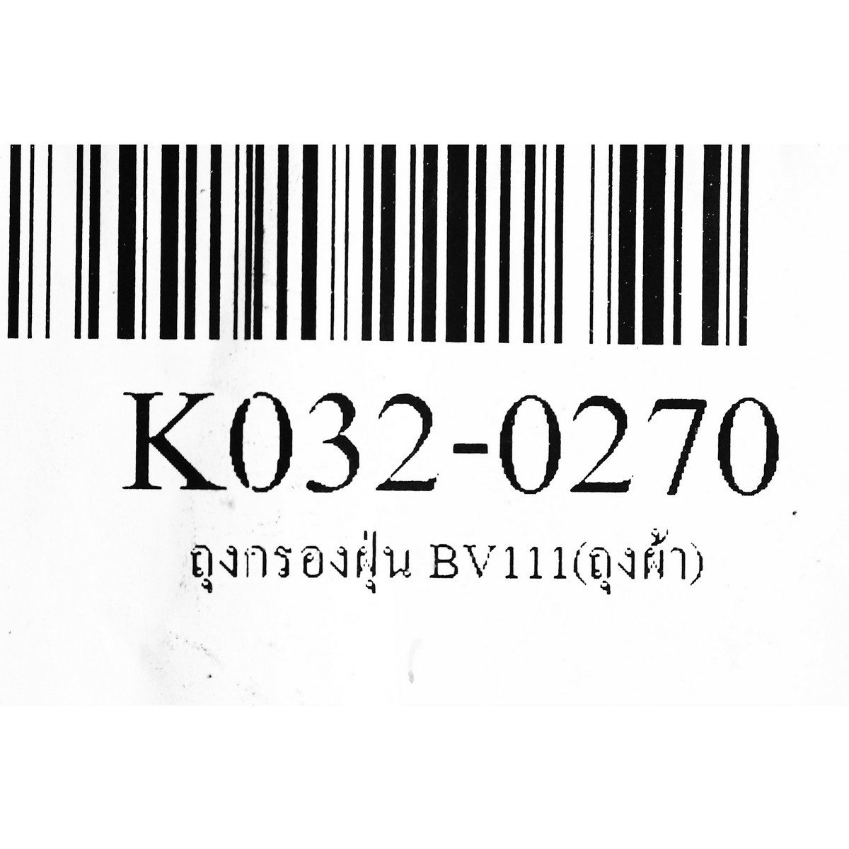 ถุงกรองฝุ่น BV111(ถุงผ้า)