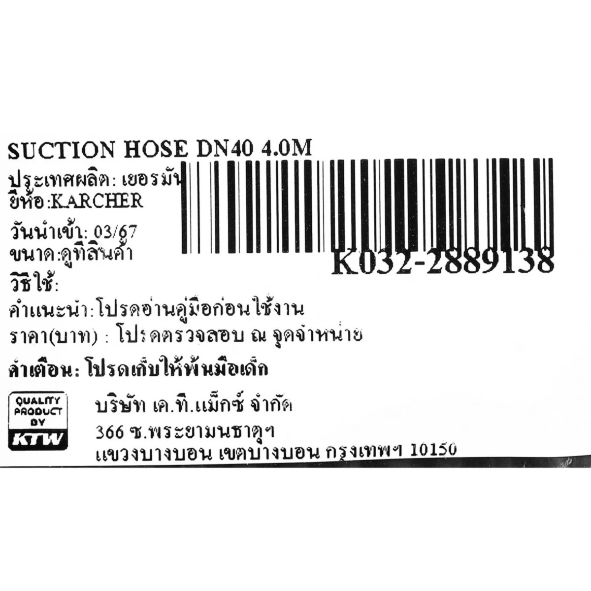 KARCHER อะไหล่ Schlauch Verpackt NW40 4m ใช้กับ เครื่องดูดฝุ่นน้ำ-แห้ง รุ่น NT30/1TACT L, NT40/1APL, NT-65/2ECO, NT75/1MEECHZ22, NT-75/2AP M