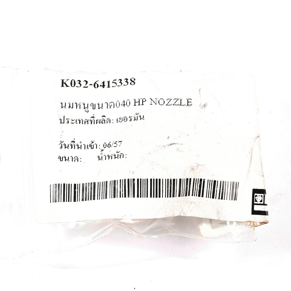 นมหนูขนาด040 HP NOZZLE