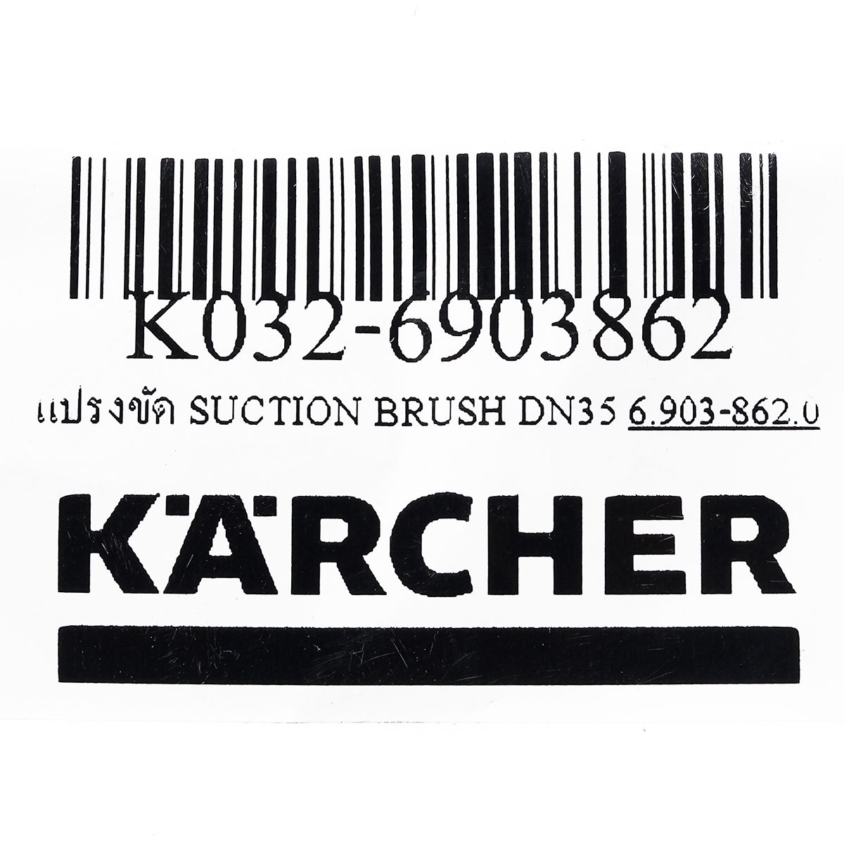 แปรงขัด SUCTION BRUSH DN35