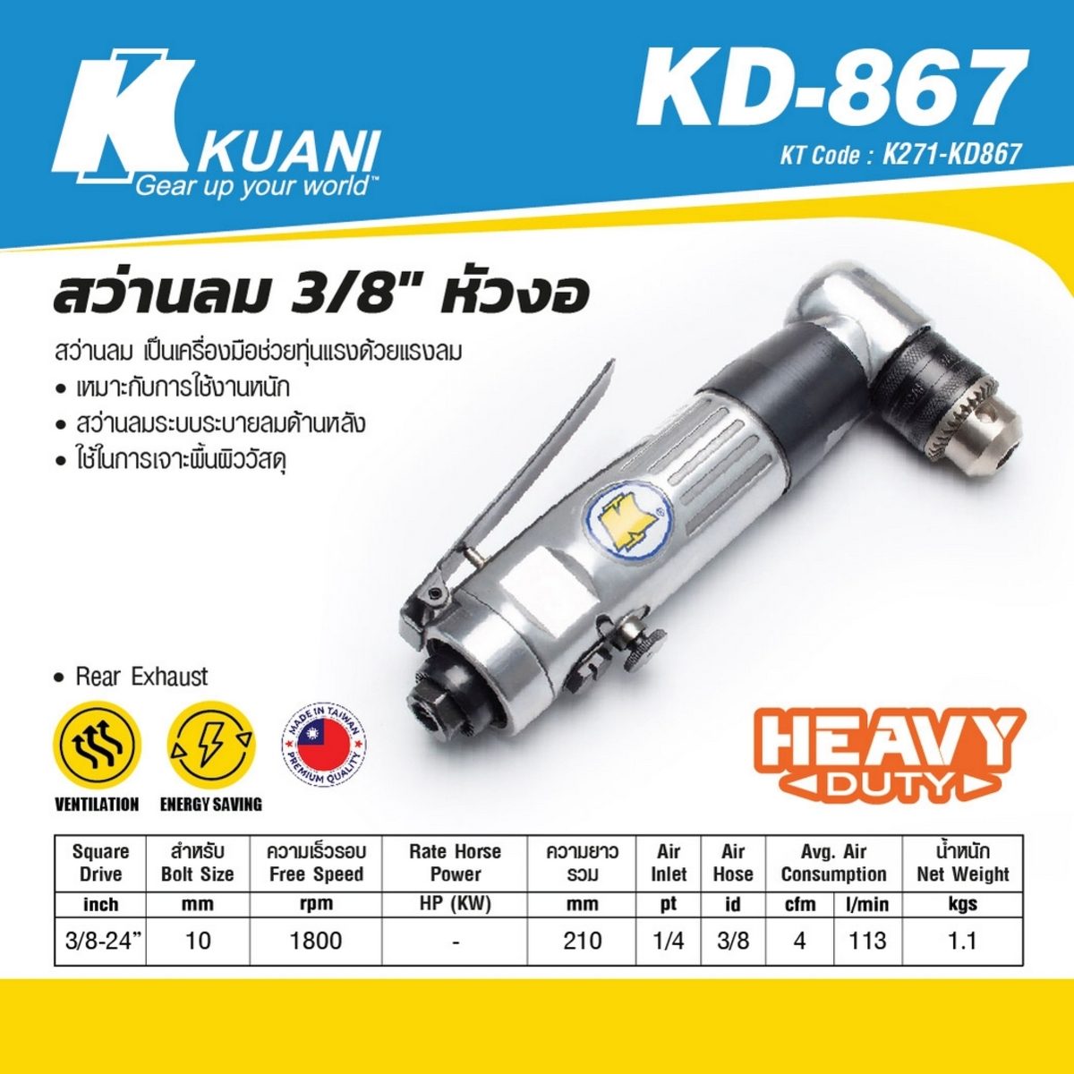 KD-867 สว่านลม 3/8" หัวงอ