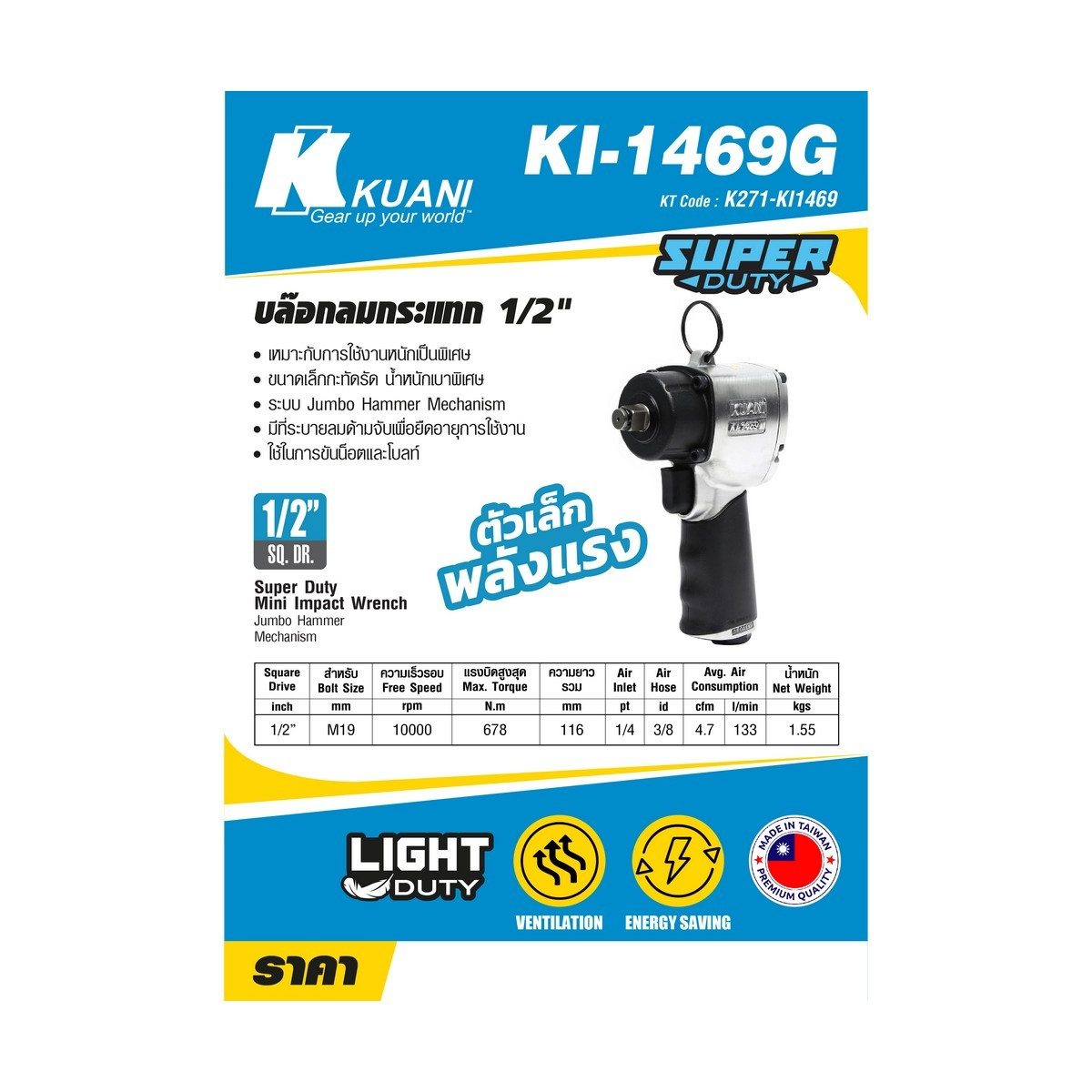 KI-1469G บล็อกลม 1 HAMMER