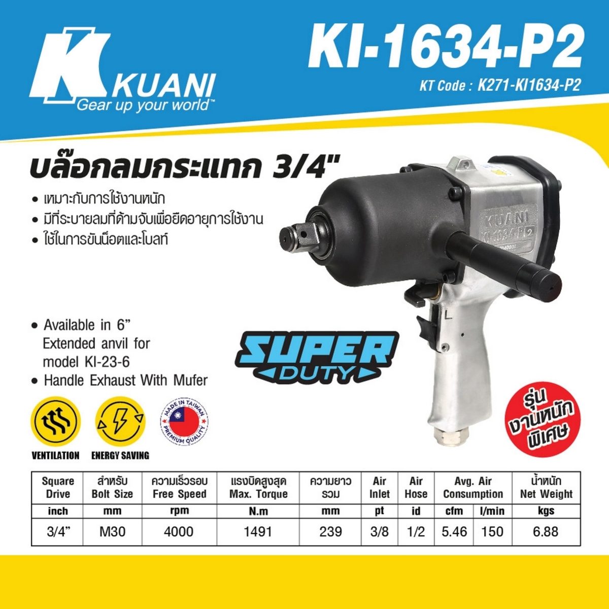 KI-1634-P2 บล๊อกลมกระแทก 3AMMER