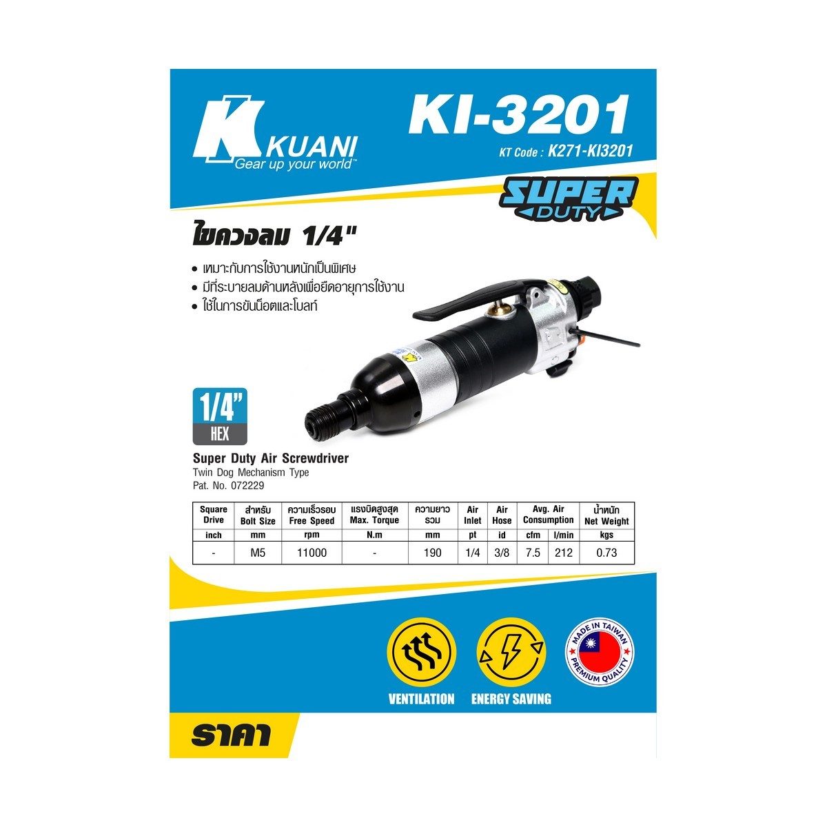 KI-3201(KI3201QL)ไขควงลม 1/4"ตรงTWIN DOG