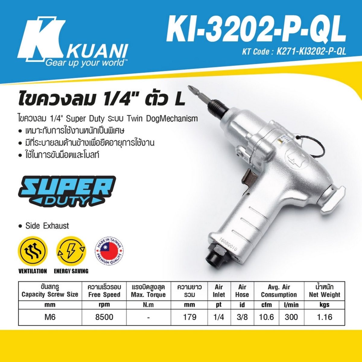 KI-3202-P-QL ไขควงลม 1 TWIN DOG