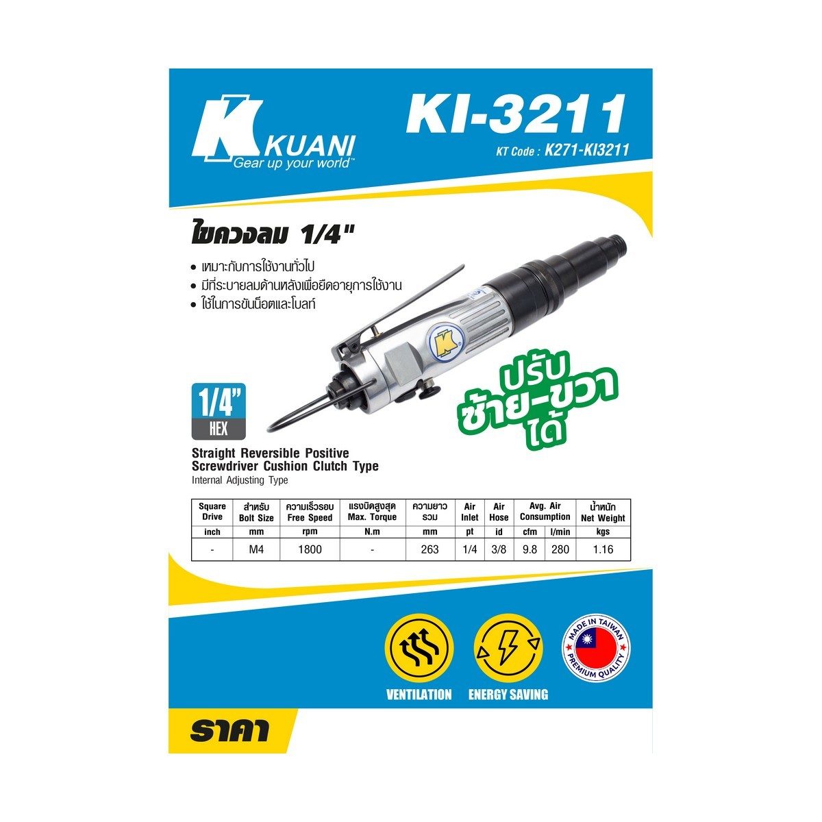 KI-3211 ไขควงลม 1
