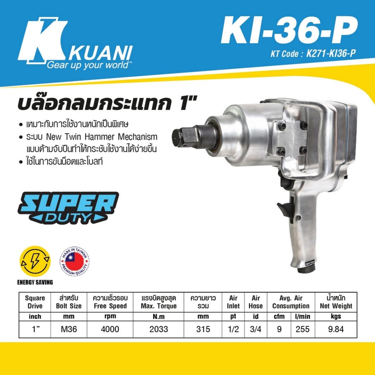 KI-36-P บล๊อกลมกระแทก 1"