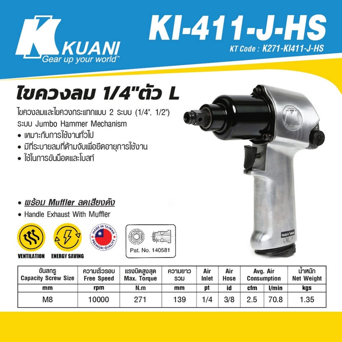 KI-411-J-HSไขควงลม 1UMBO HAMMER