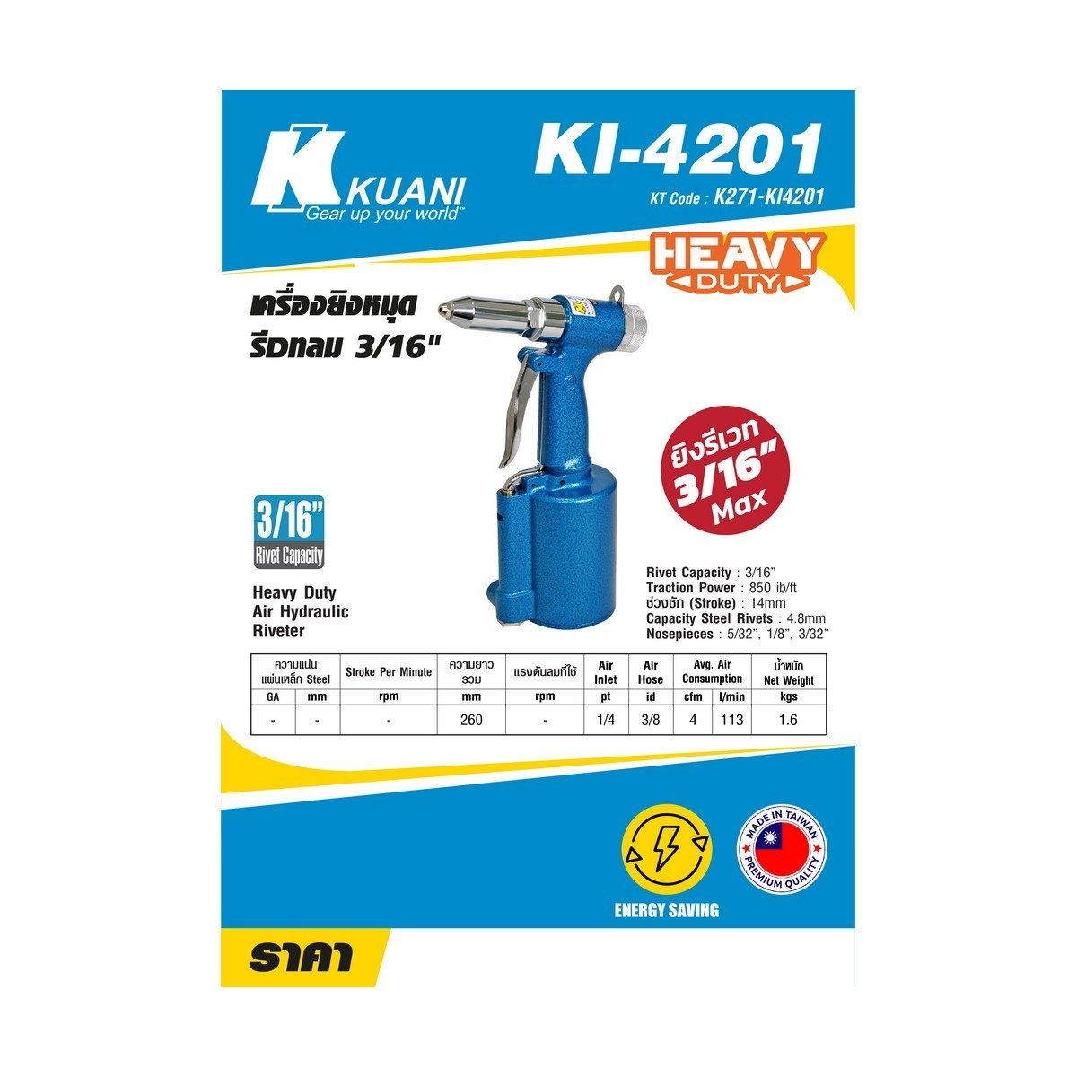 KI-4201 เครื่องยิงหมุด-รีเวท ลม 3/16"