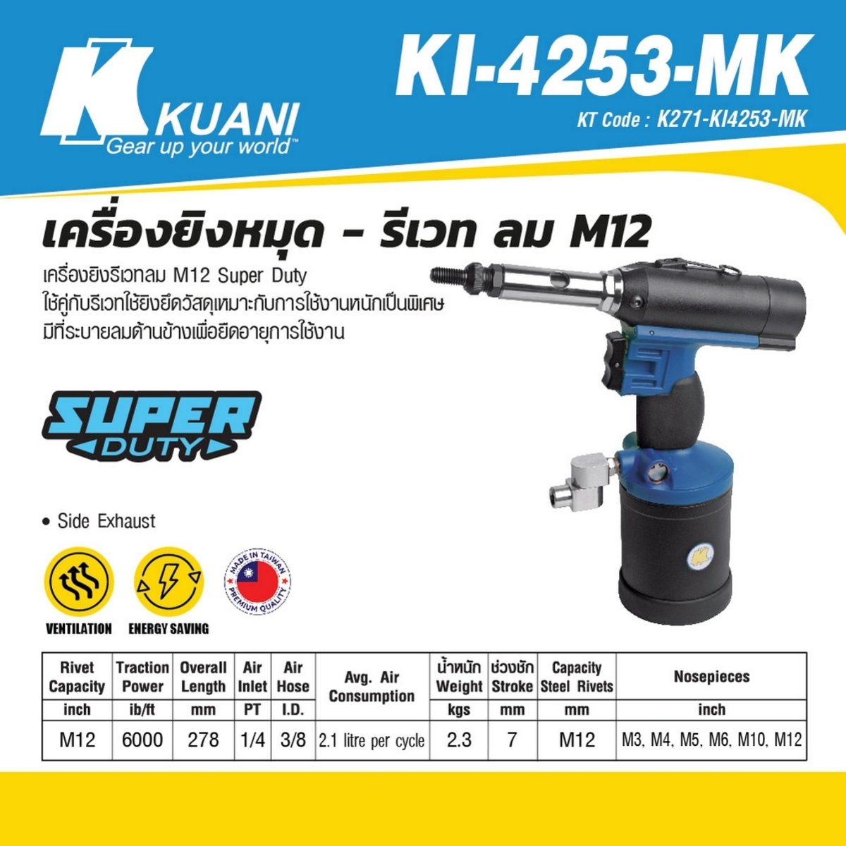 KI-4253-MK เครื่องยิงหมุด-รีเวทลม M12