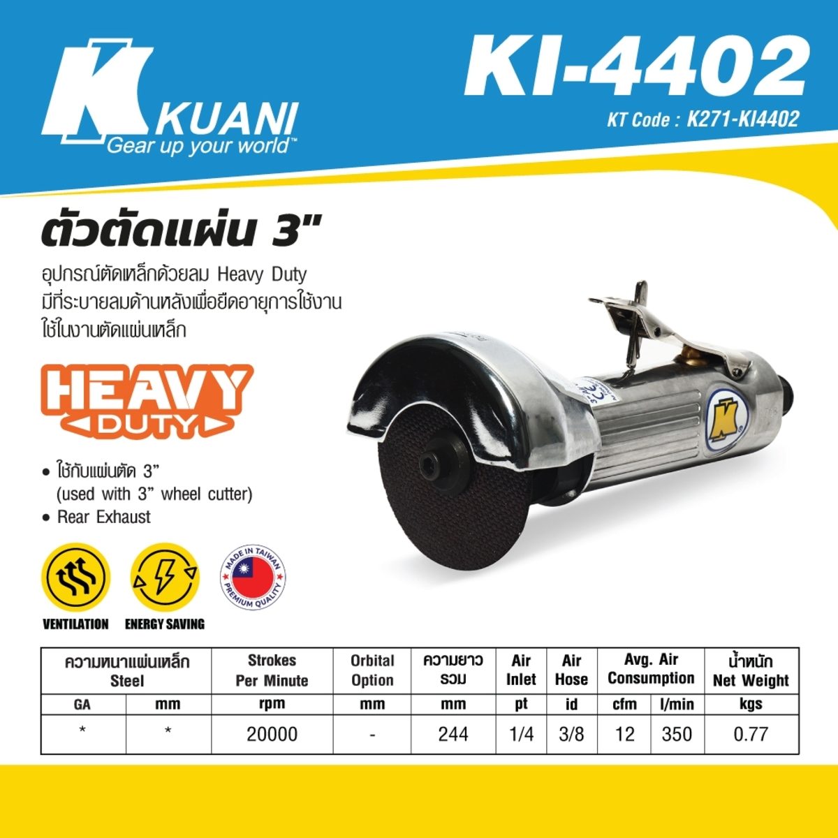 KI-4402 ตัวตัดแผ่น 3"