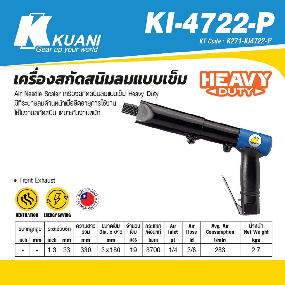KI-4722-P เครื่องสกัดสนิมลมแบบเข็ม