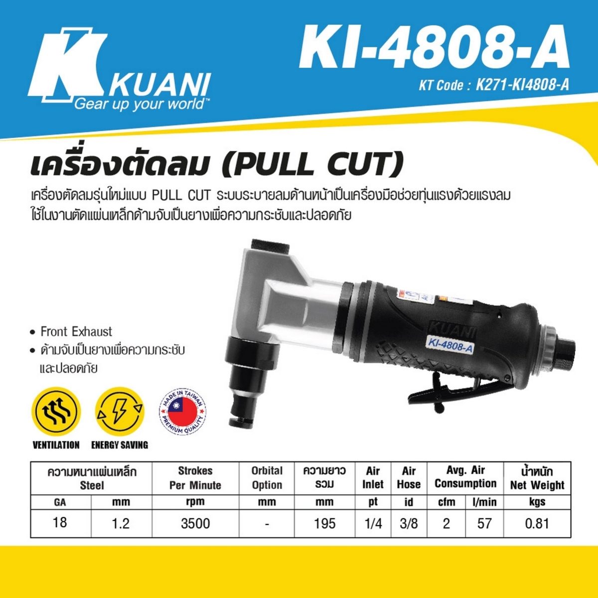 KI-4808-A เครื่องตัดลม (PULL CUT)