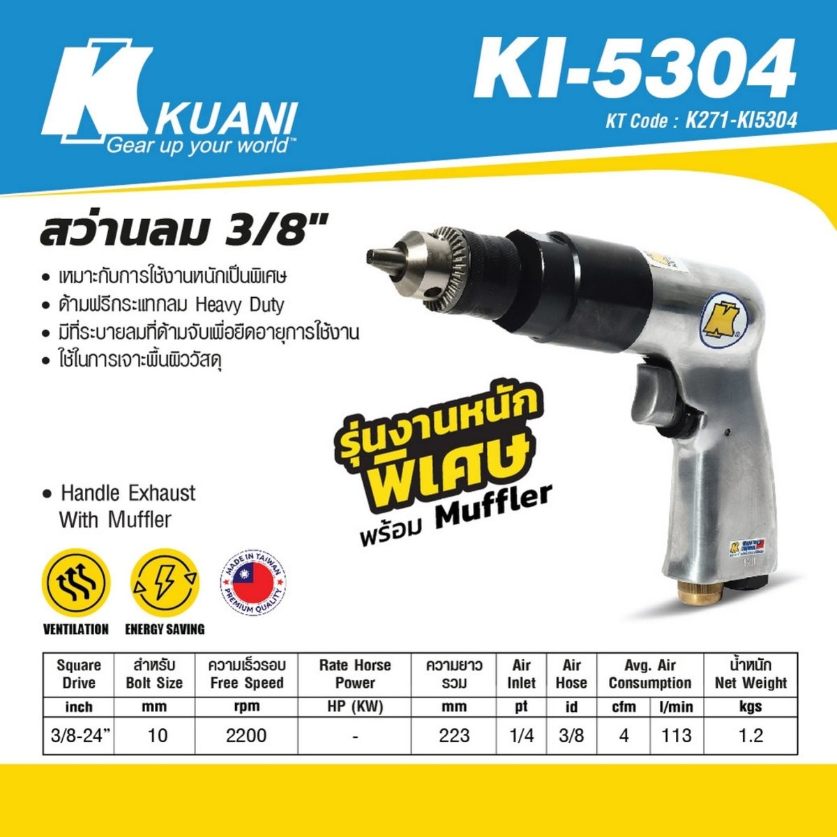 KI-5304 สว่านลม 3/8"