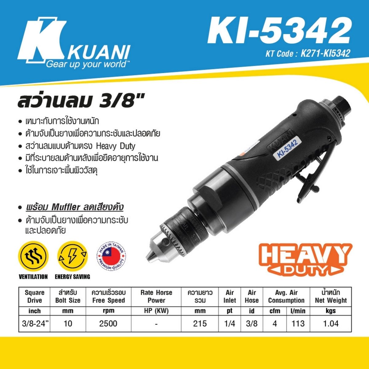 KI-5342 สว่านลม 3/8" ตรง