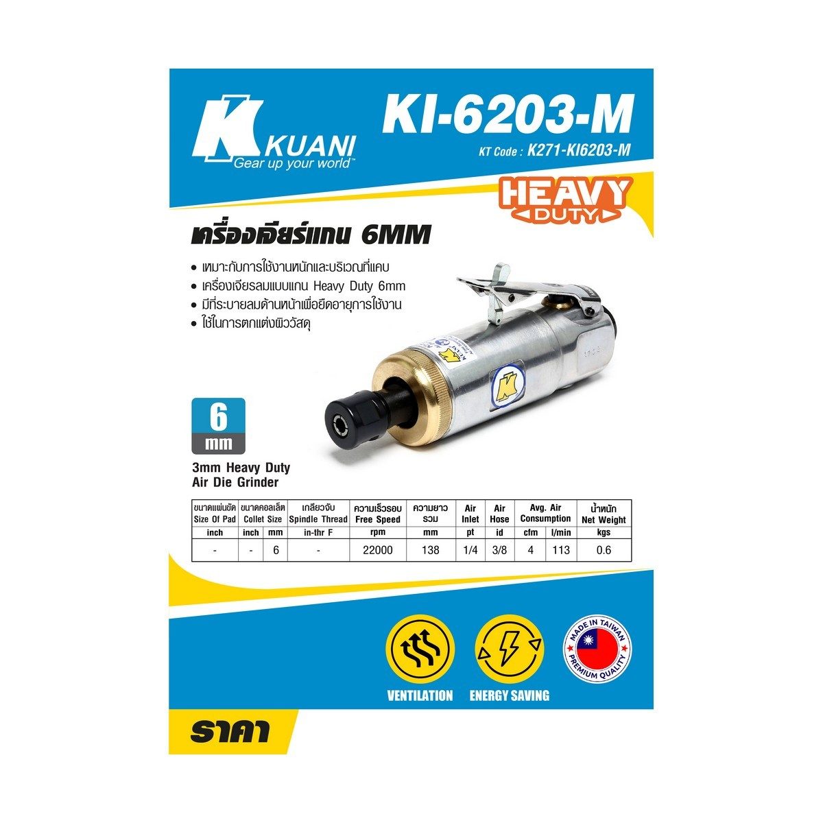 KI-6203-M(6203)เครื่องเจียร์แกน 6MM