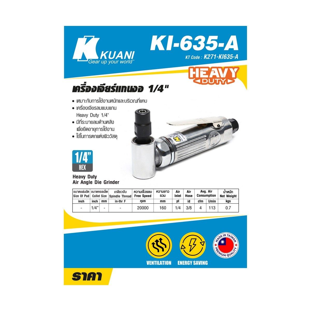 KI-635-A เครื่องเจียร์แกนงอ 1/4"