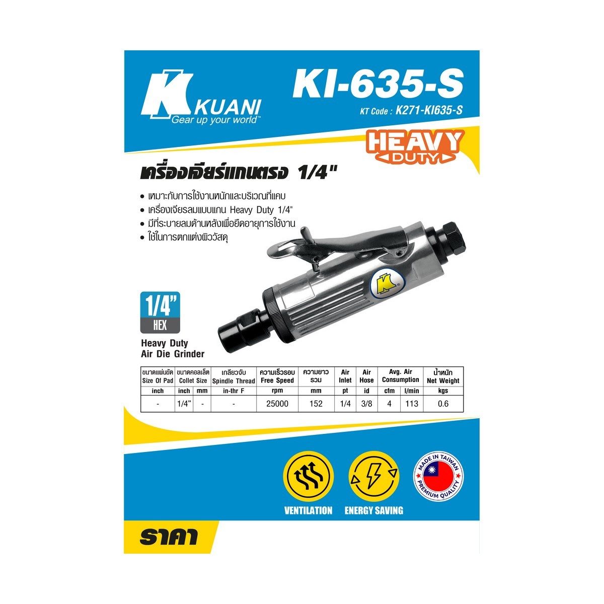 KI-635-S เครื่องเจียร์แกนตรง 1/4"