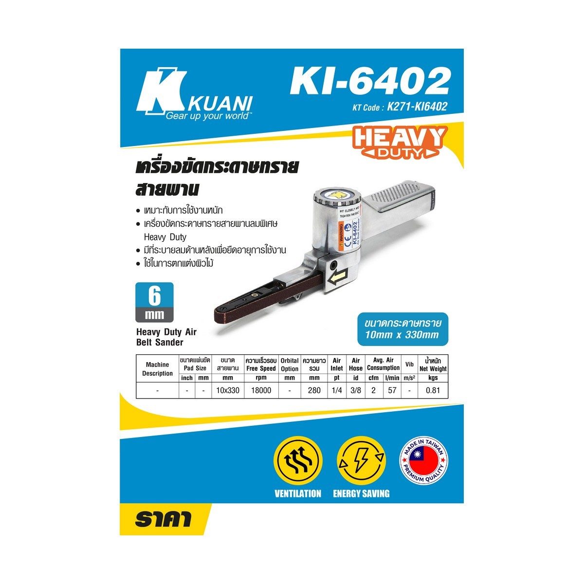 KI-6402 เครื่องขัดกระดาษทรายสายพาน10X330