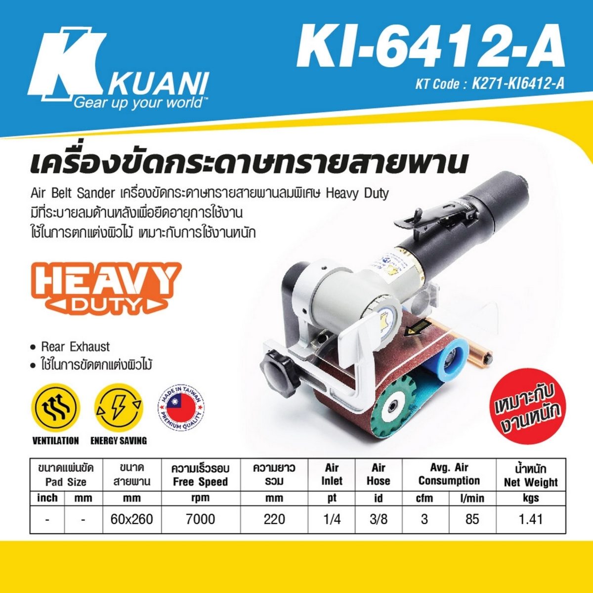 KI-6412-A เครื่องขัดกระดาษทรายสายพาน