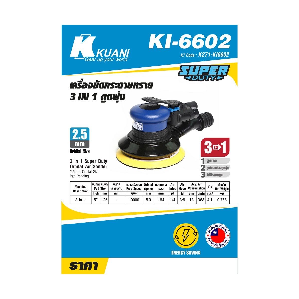 KI-6602 เครื่องขัดORBITAL 3 IN 1 ดูดฝุ่น