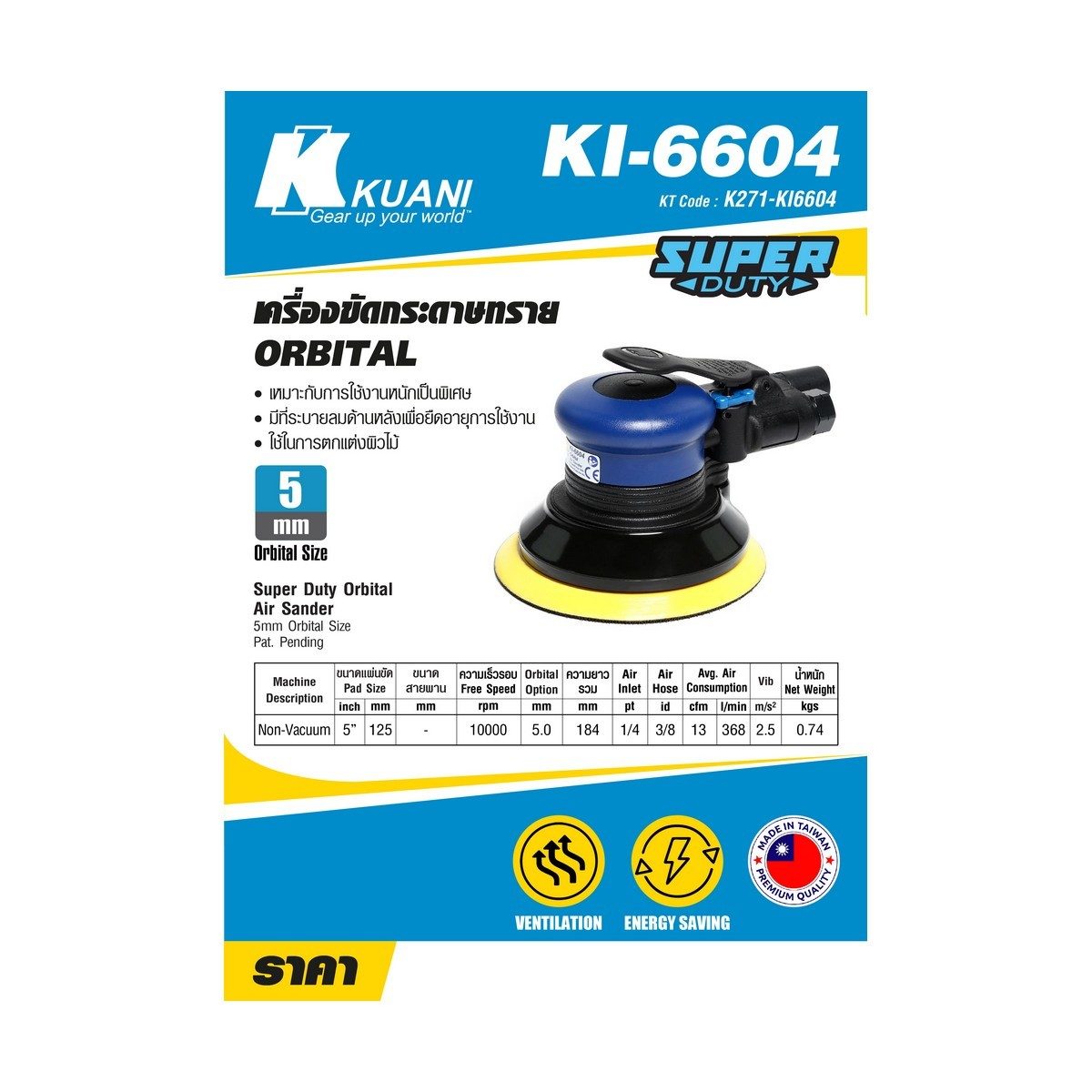 KI-6604 เครื่องขัด ORBITAL